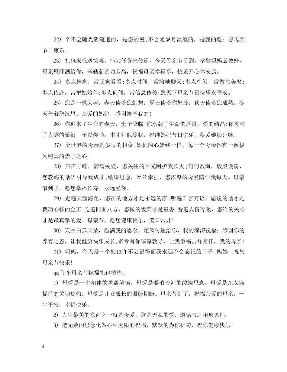 qq飞车母亲节祝福礼包_第3页