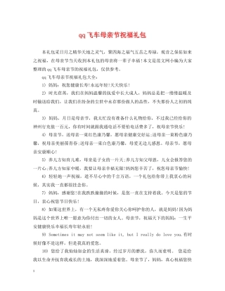 qq飞车母亲节祝福礼包