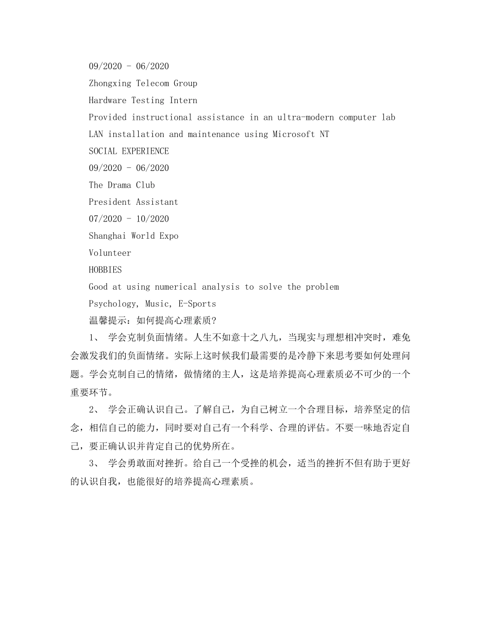 QRE英文简历模板_第2页