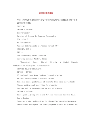 QRE英文简历模板