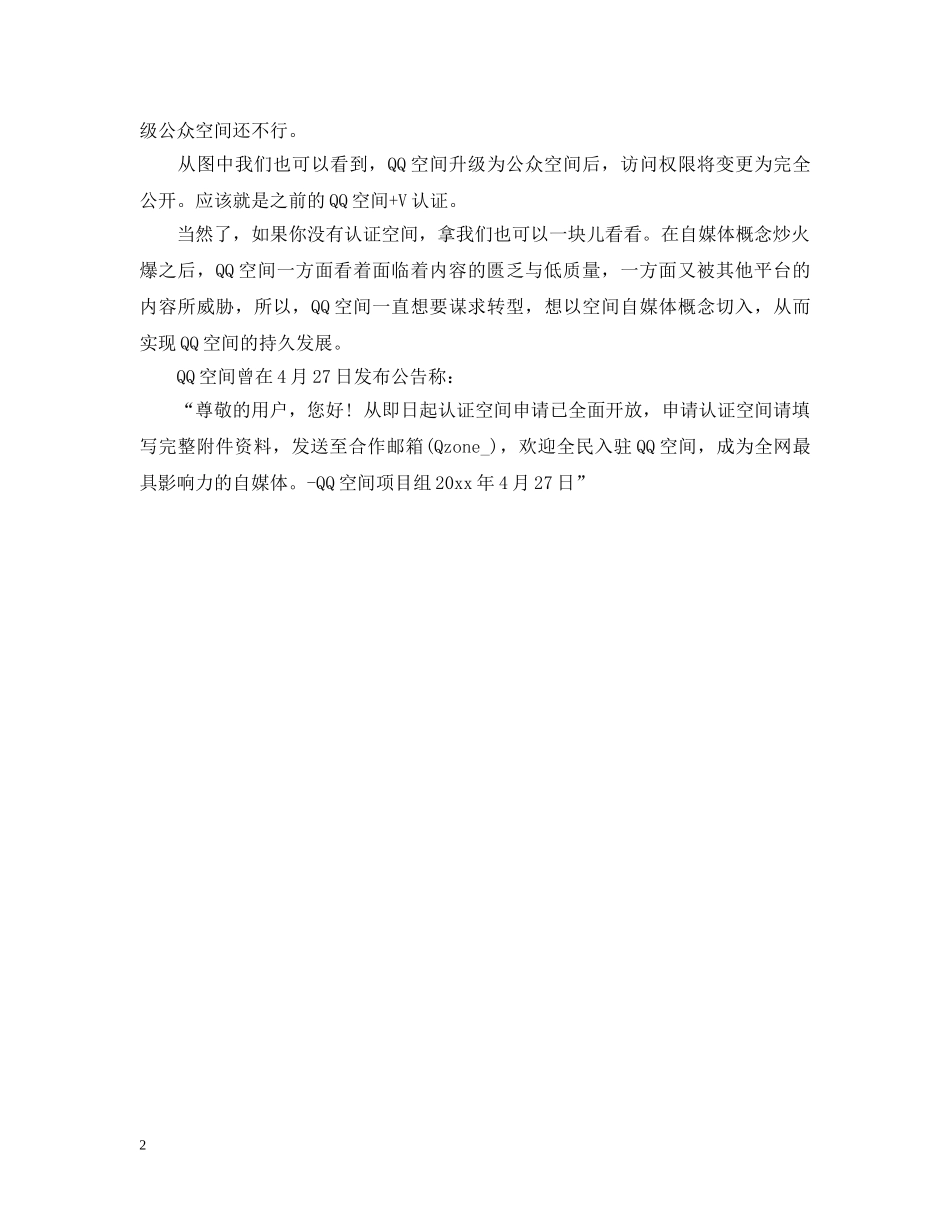 qq空间如何升级为公众空间_第2页