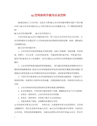 qq空间如何升级为公众空间