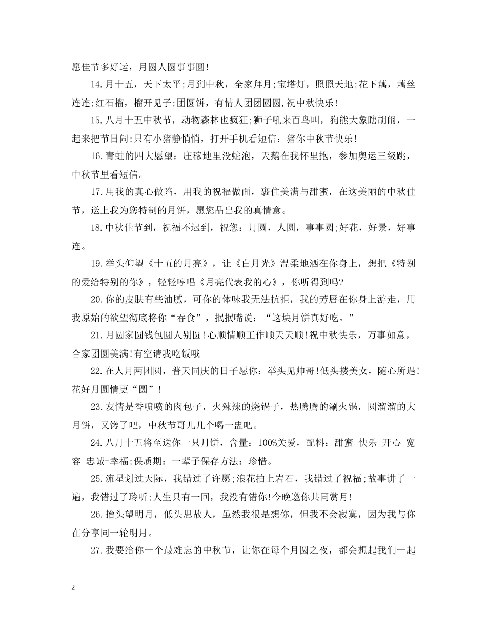 qq空间中秋节说说2024_第2页