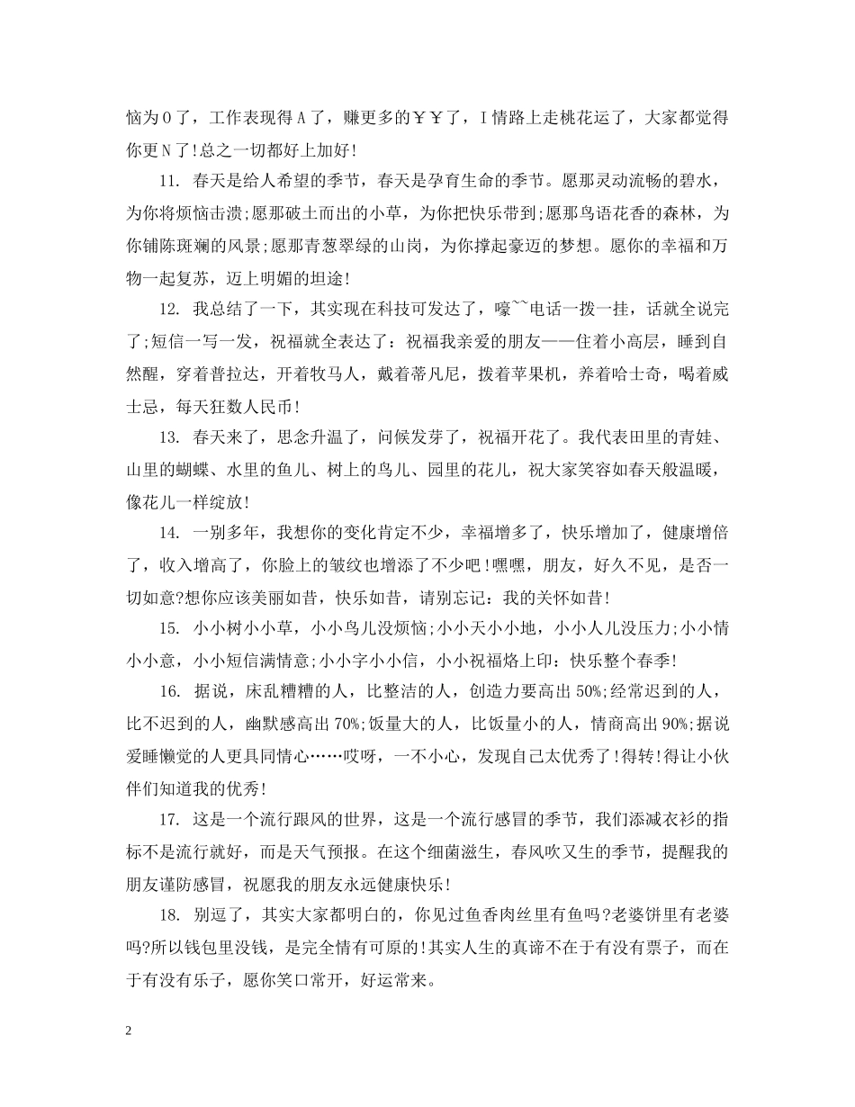 qq群打招呼用语_第2页