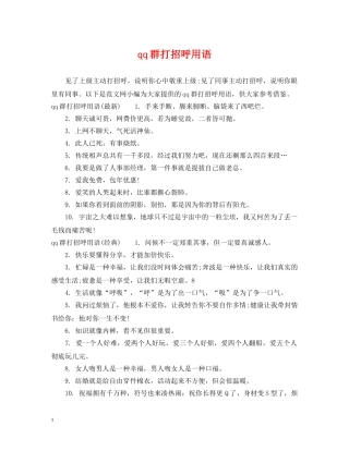 qq群打招呼用语