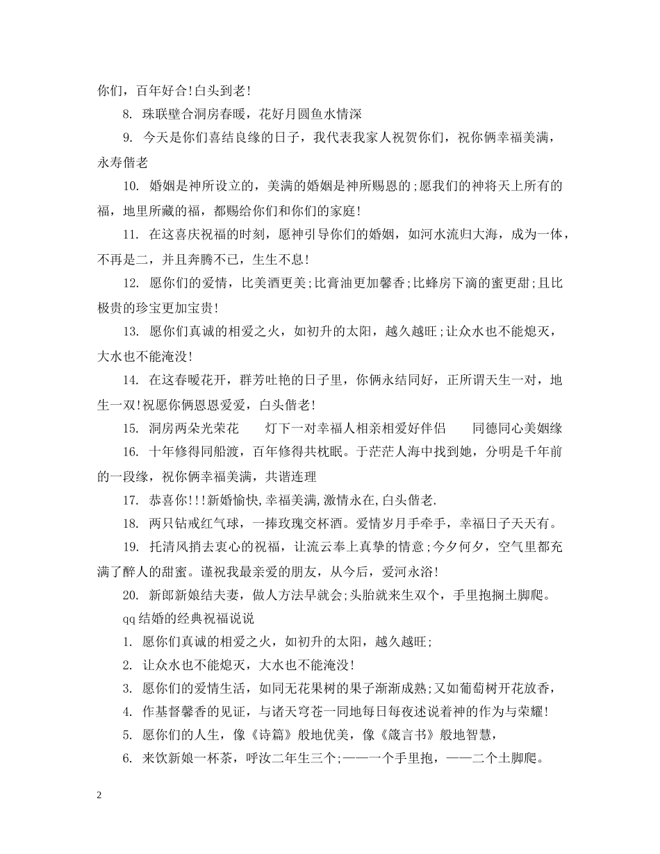 qq结婚的经典祝福_第2页