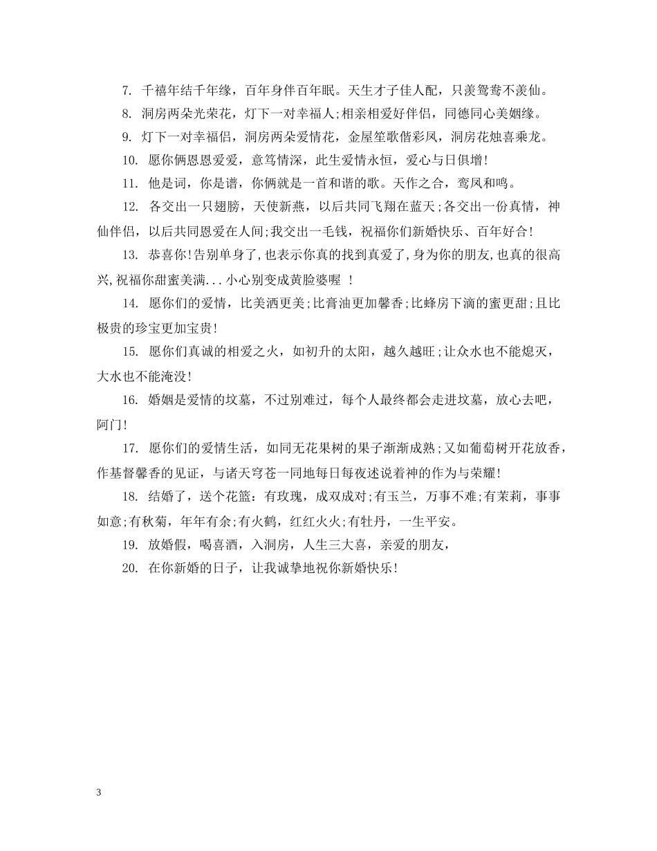 qq结婚的经典祝福_第3页