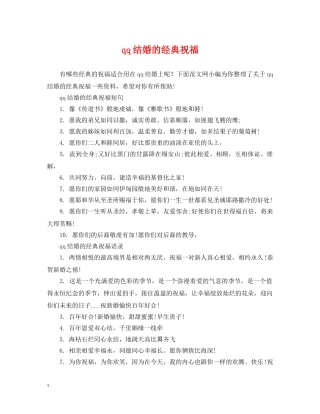 qq结婚的经典祝福