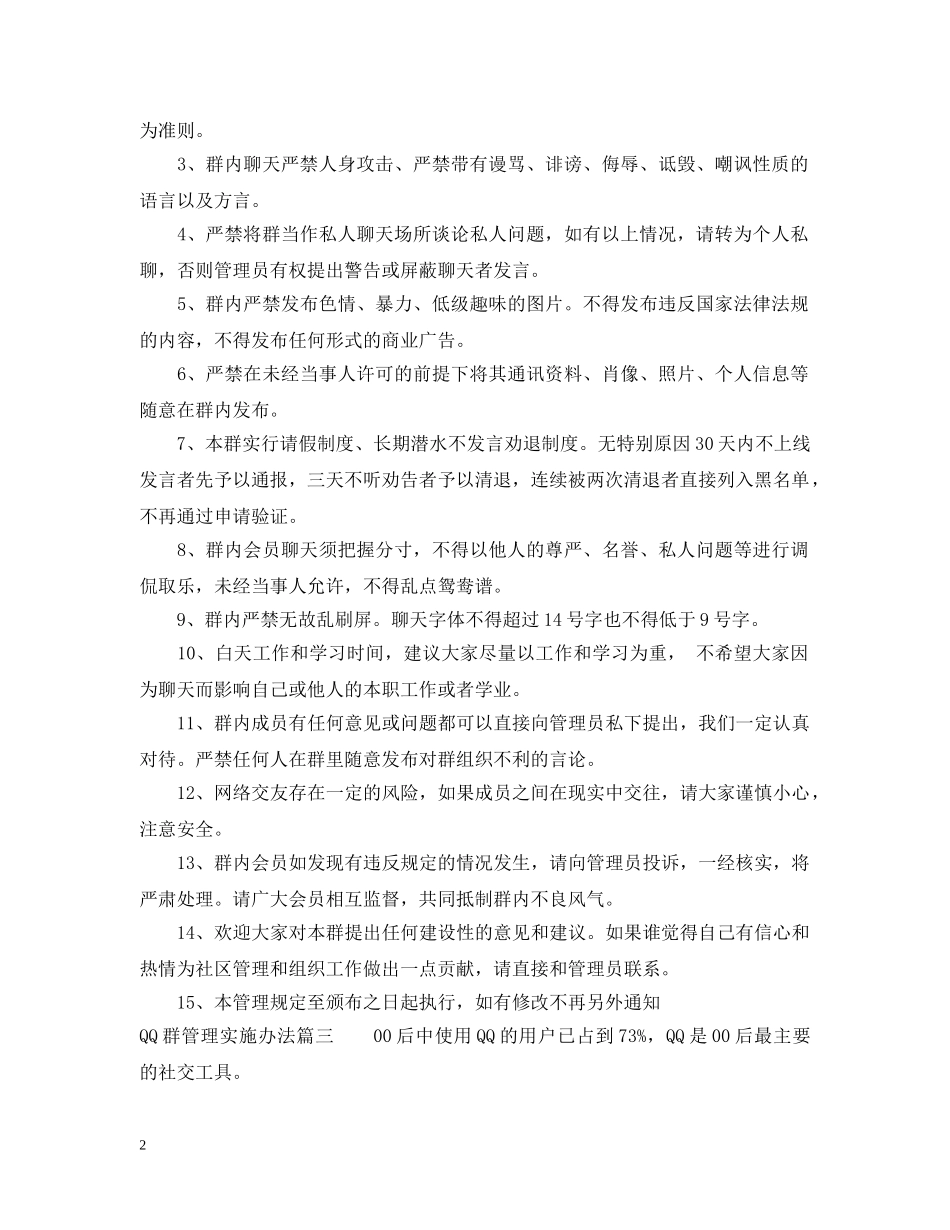 QQ群管理实施办法_第2页