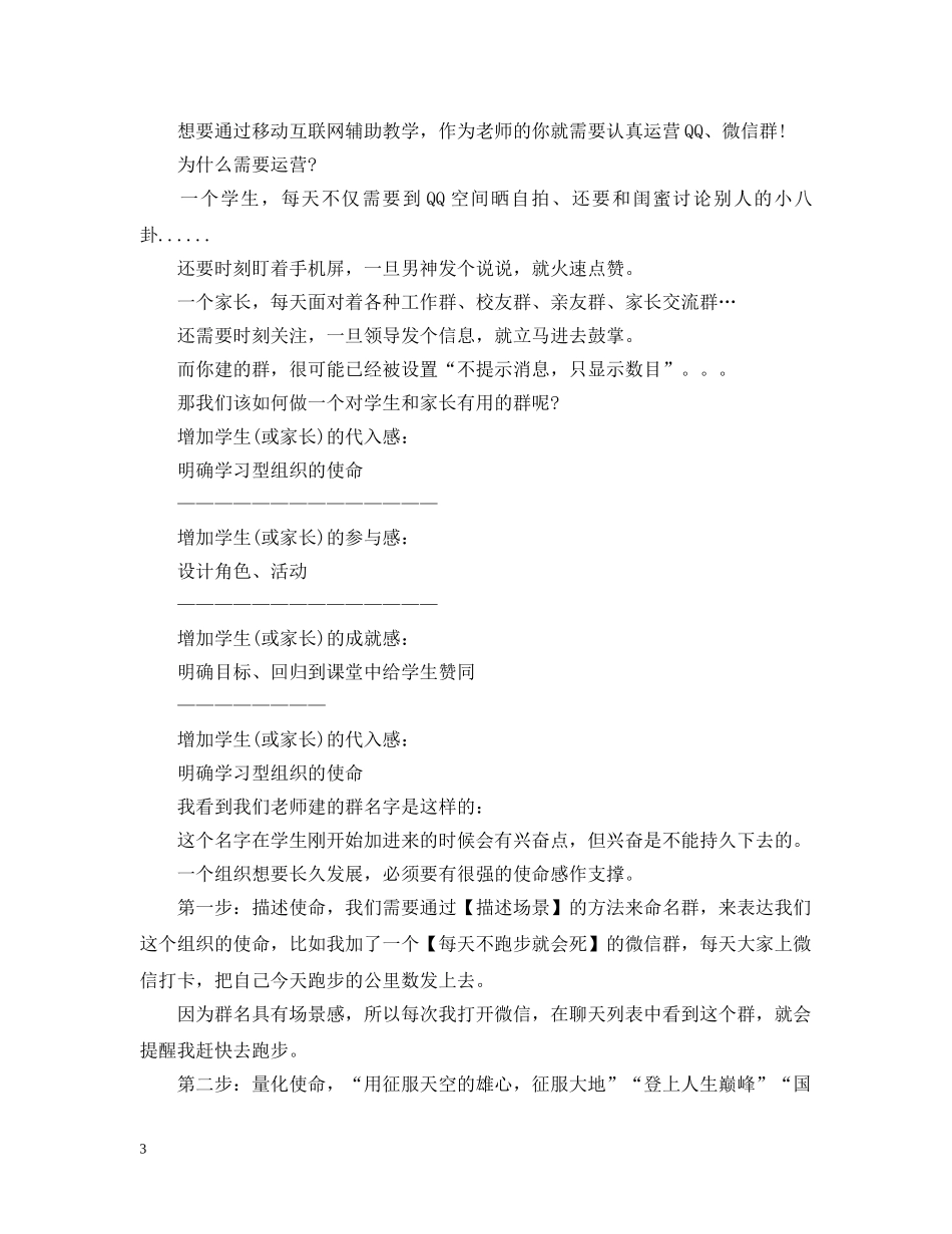 QQ群管理实施办法_第3页
