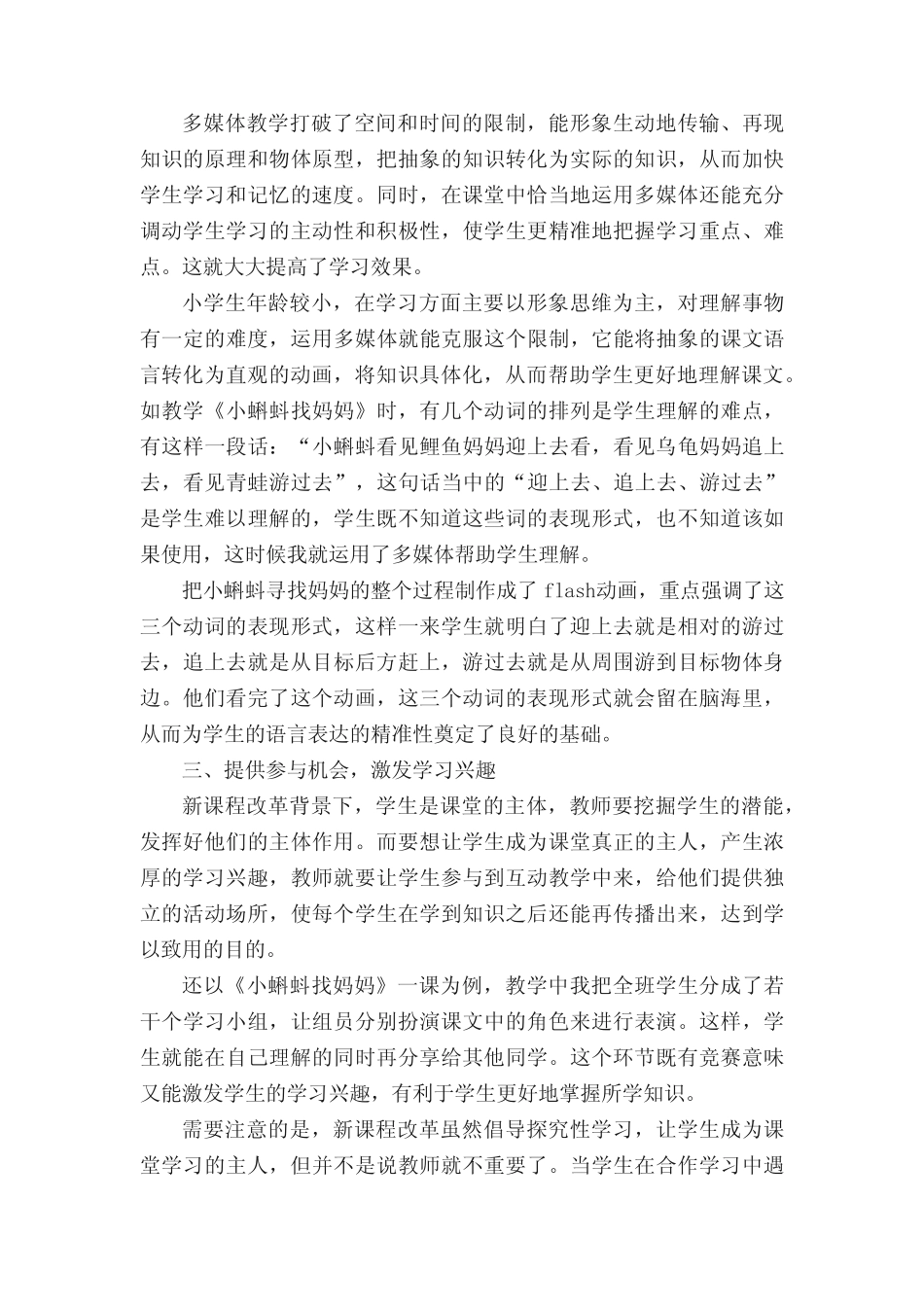 小学语文中年段教学方法 _第2页