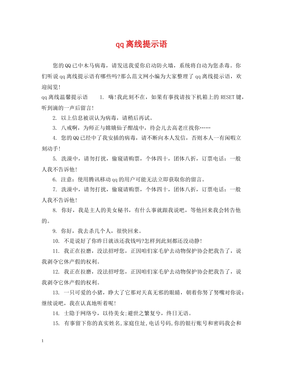 qq离线提示语_第1页