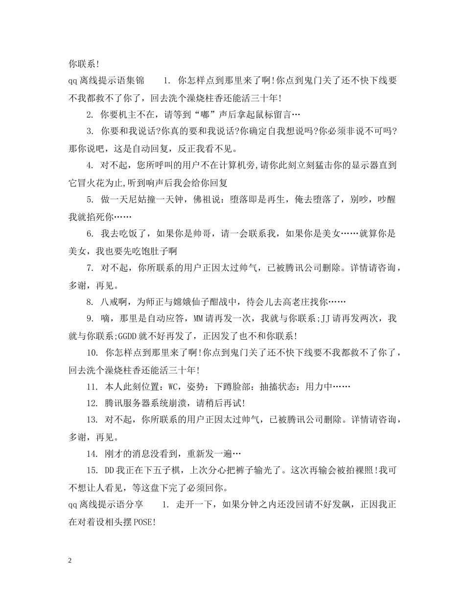 qq离线提示语_第2页