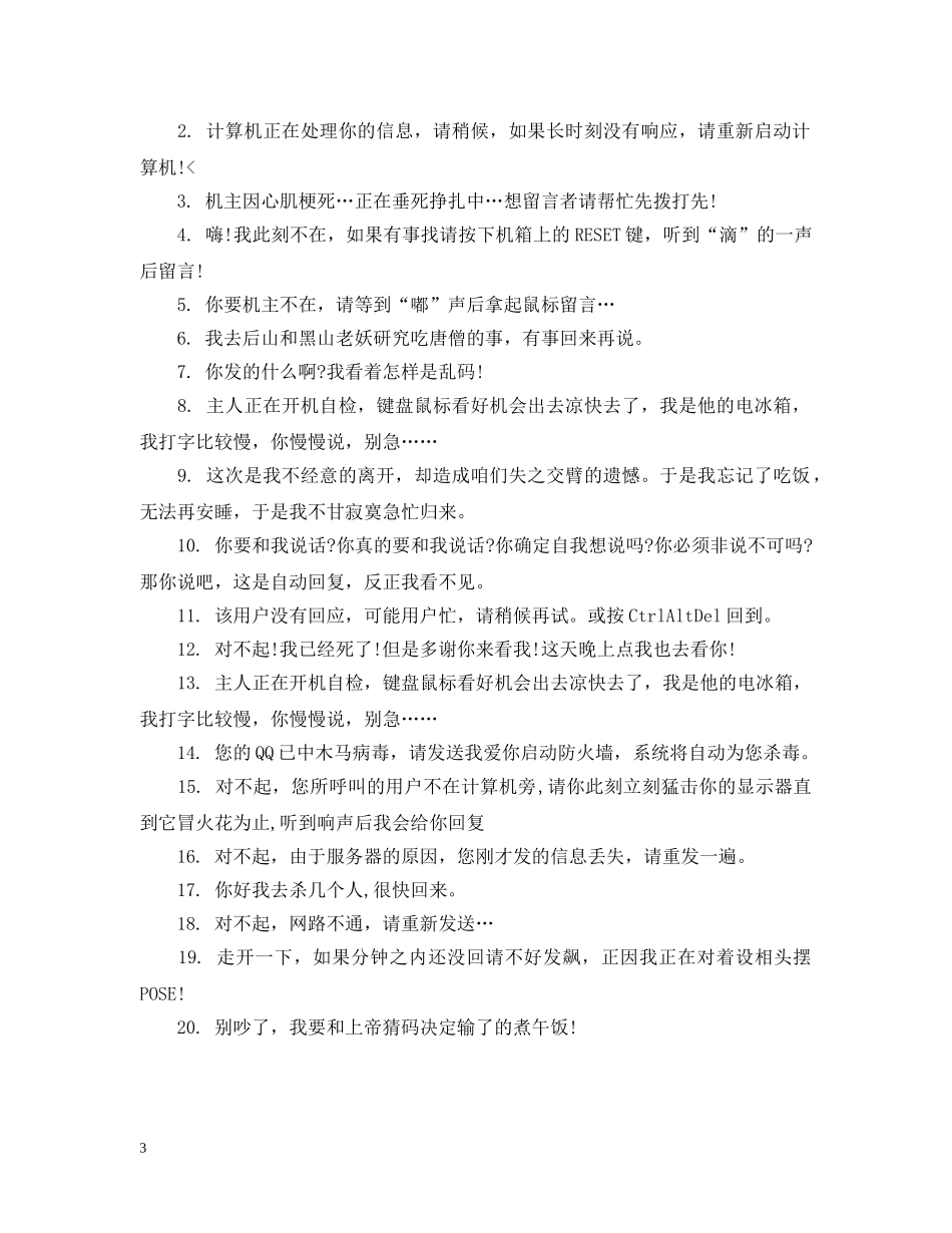 qq离线提示语_第3页