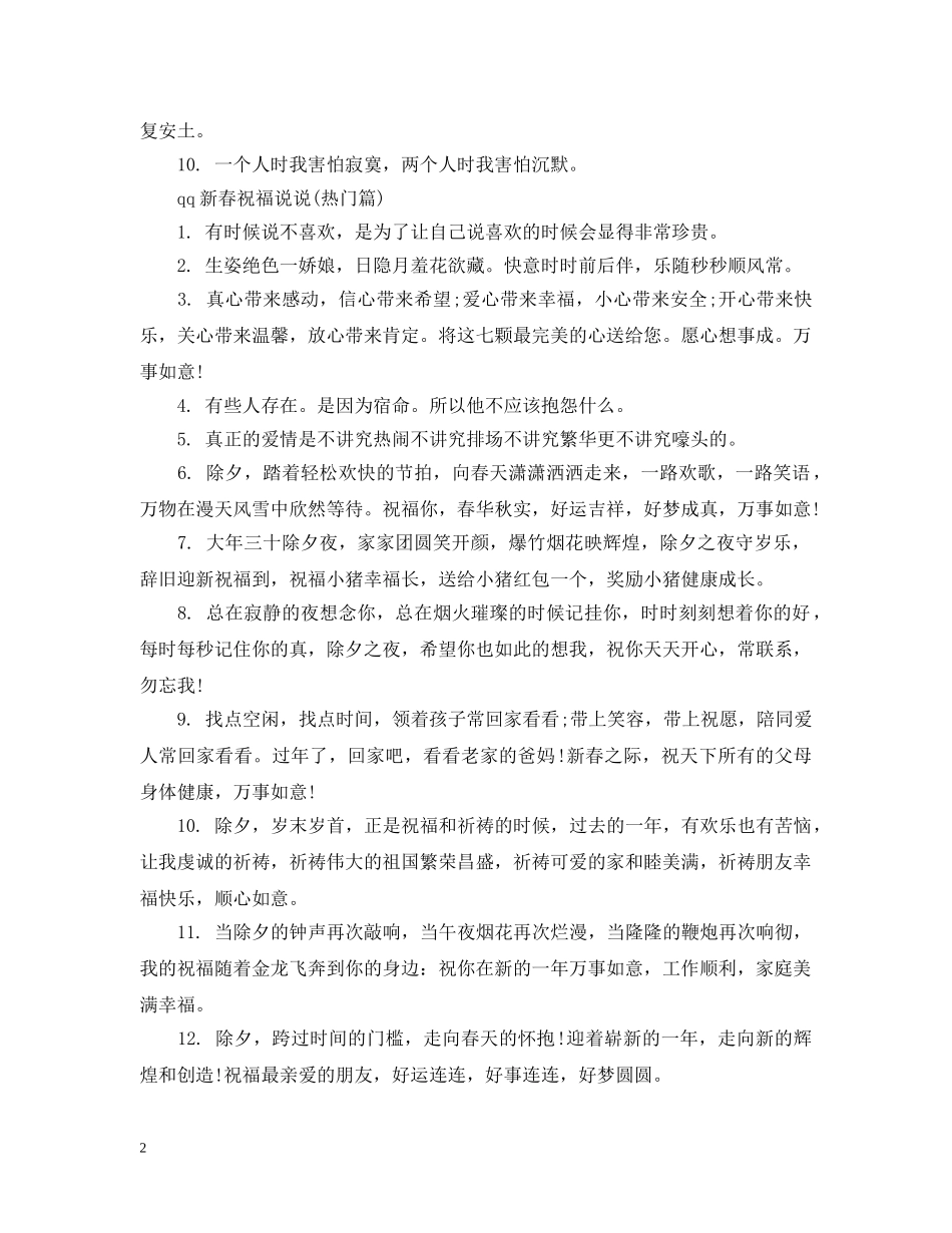 qq新春祝福说说_第2页