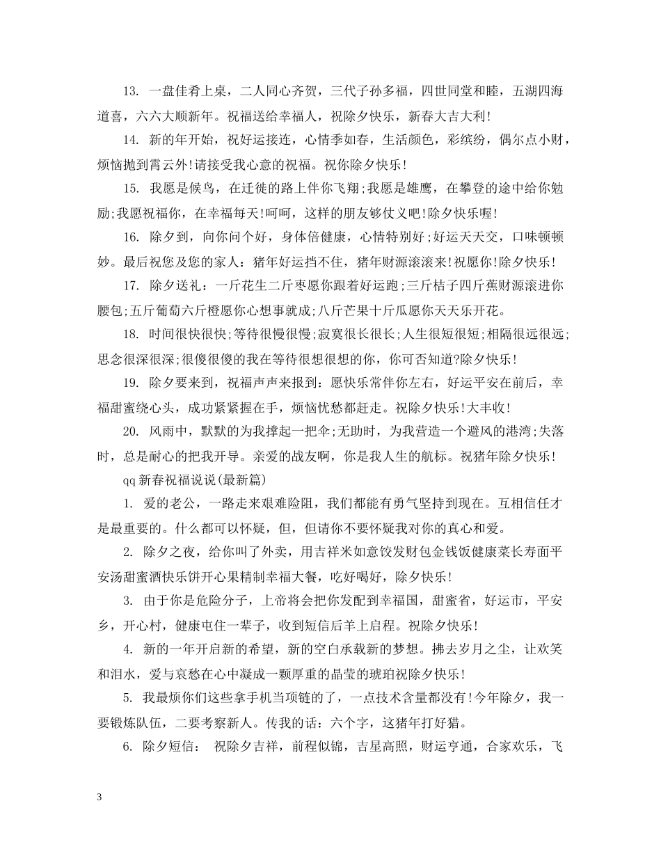 qq新春祝福说说_第3页