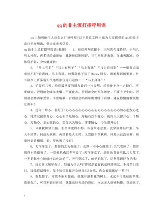 qq的非主流打招呼用语