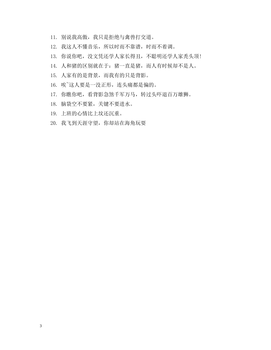 qq泡妞打招呼用语_第3页