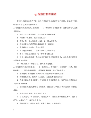qq泡妞打招呼用语
