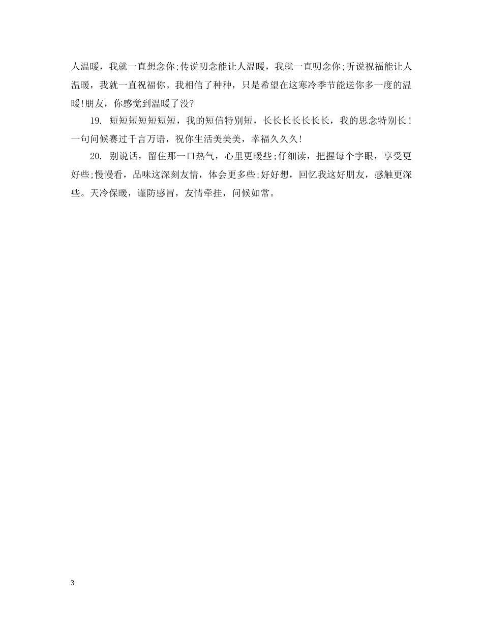 qq打招呼幽默用语_第3页