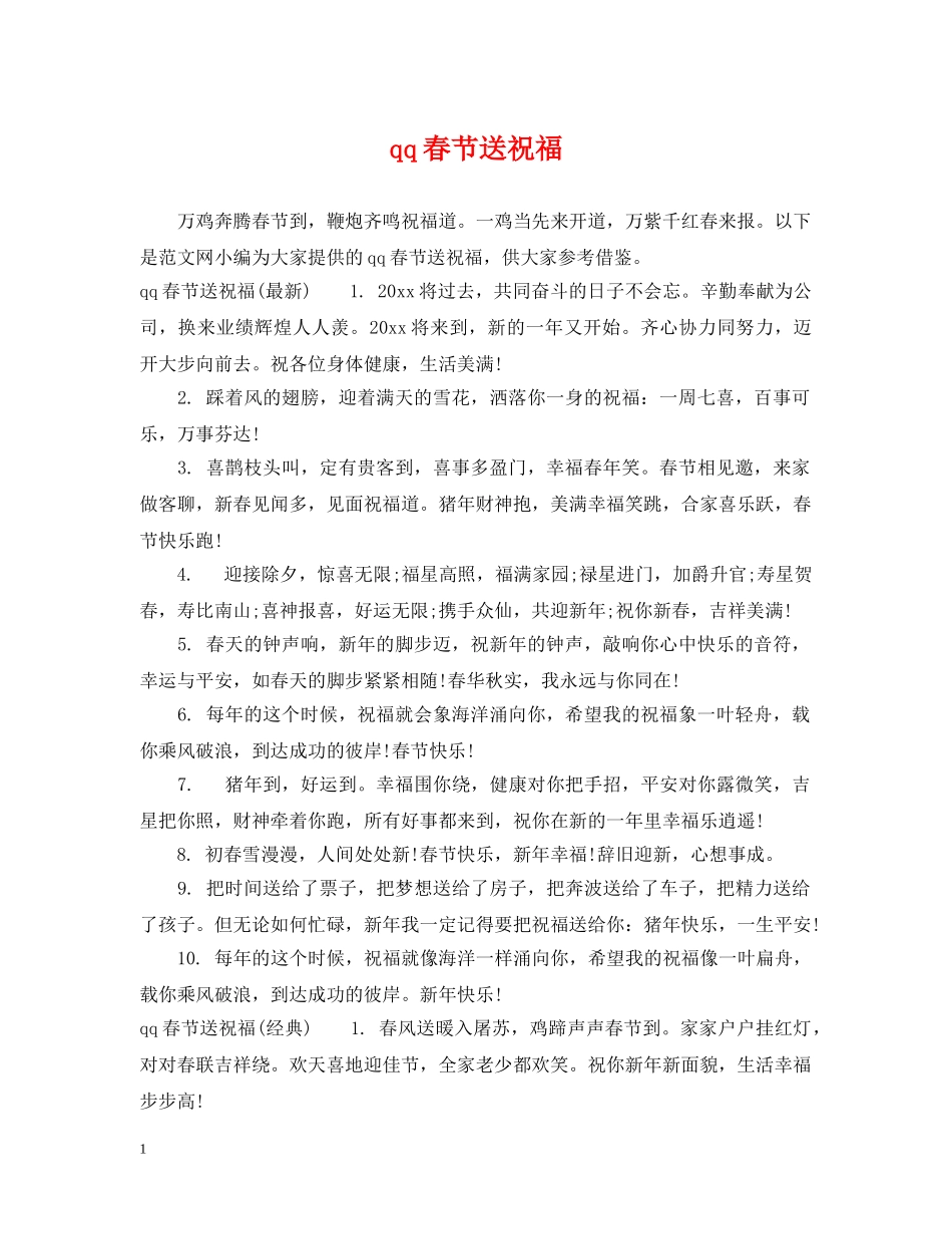 qq春节送祝福_第1页