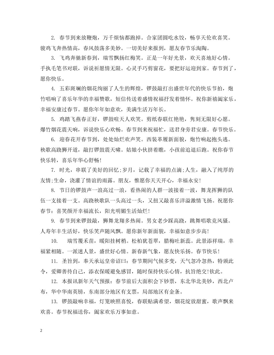 qq春节送祝福_第2页