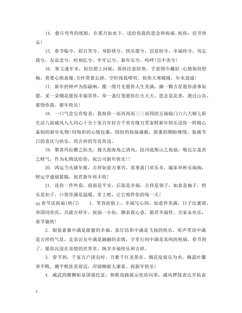 qq春节送祝福_第3页