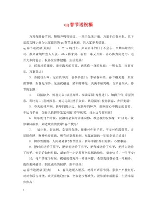 qq春节送祝福