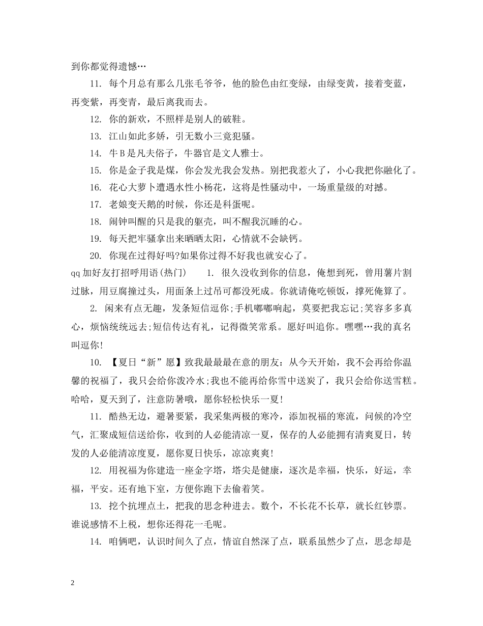 qq加好友打招呼用语_第2页