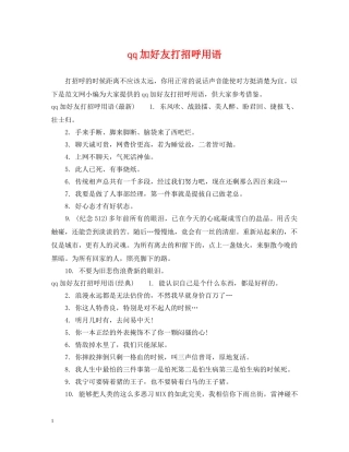qq加好友打招呼用语