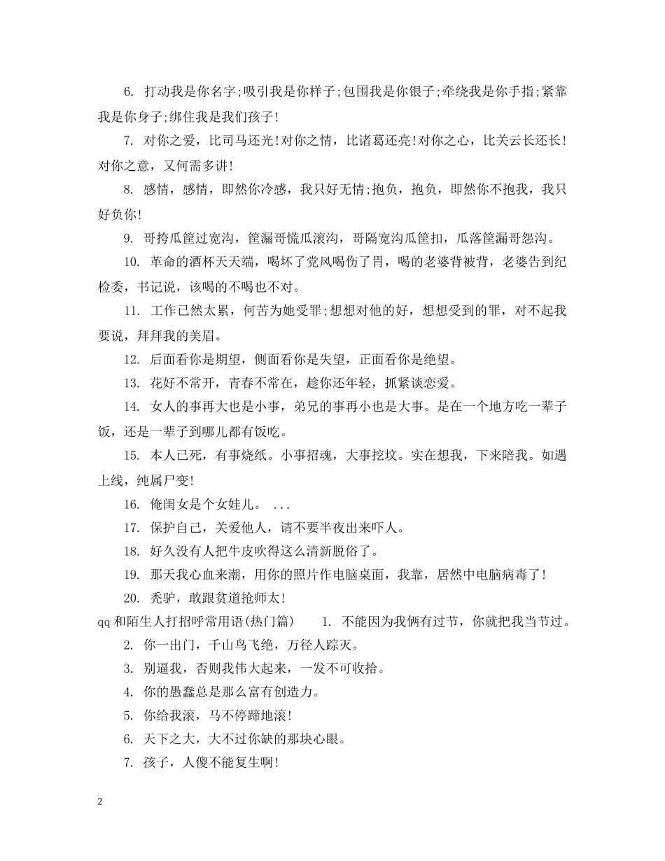 qq和陌生人打招呼常用语_第2页