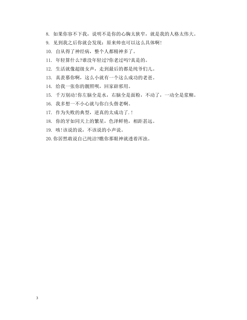 qq和陌生人打招呼常用语_第3页