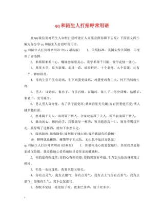 qq和陌生人打招呼常用语