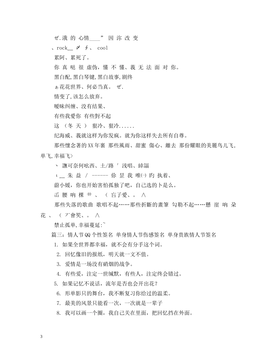 qq个性签名情人节单身_第3页