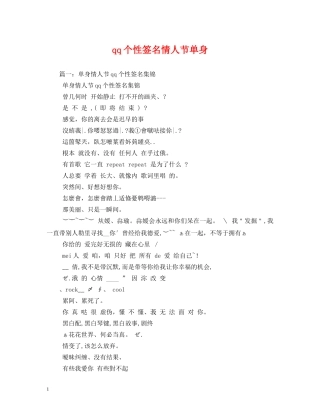 qq个性签名情人节单身