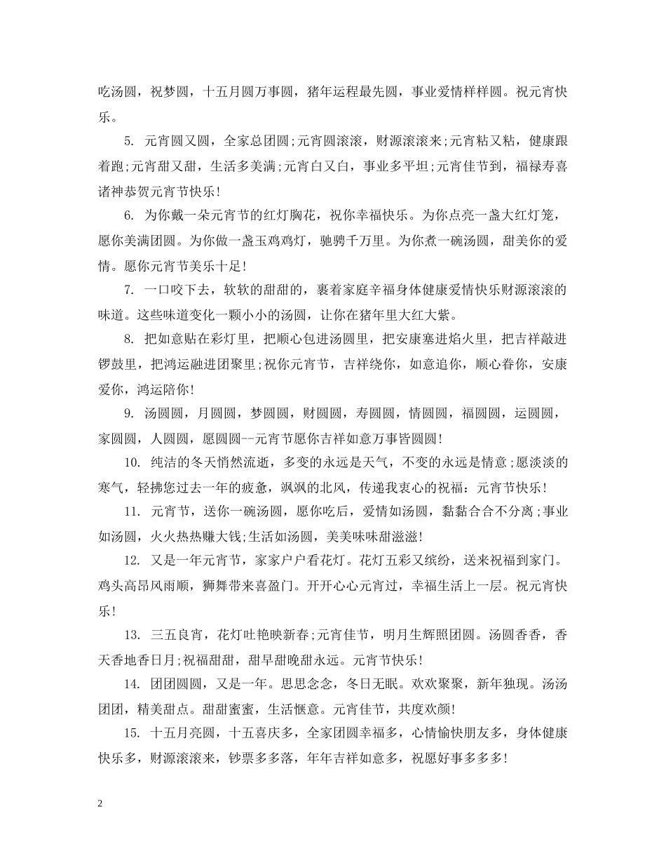 qq元宵节祝福句子_第2页