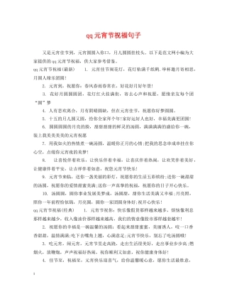 qq元宵节祝福句子
