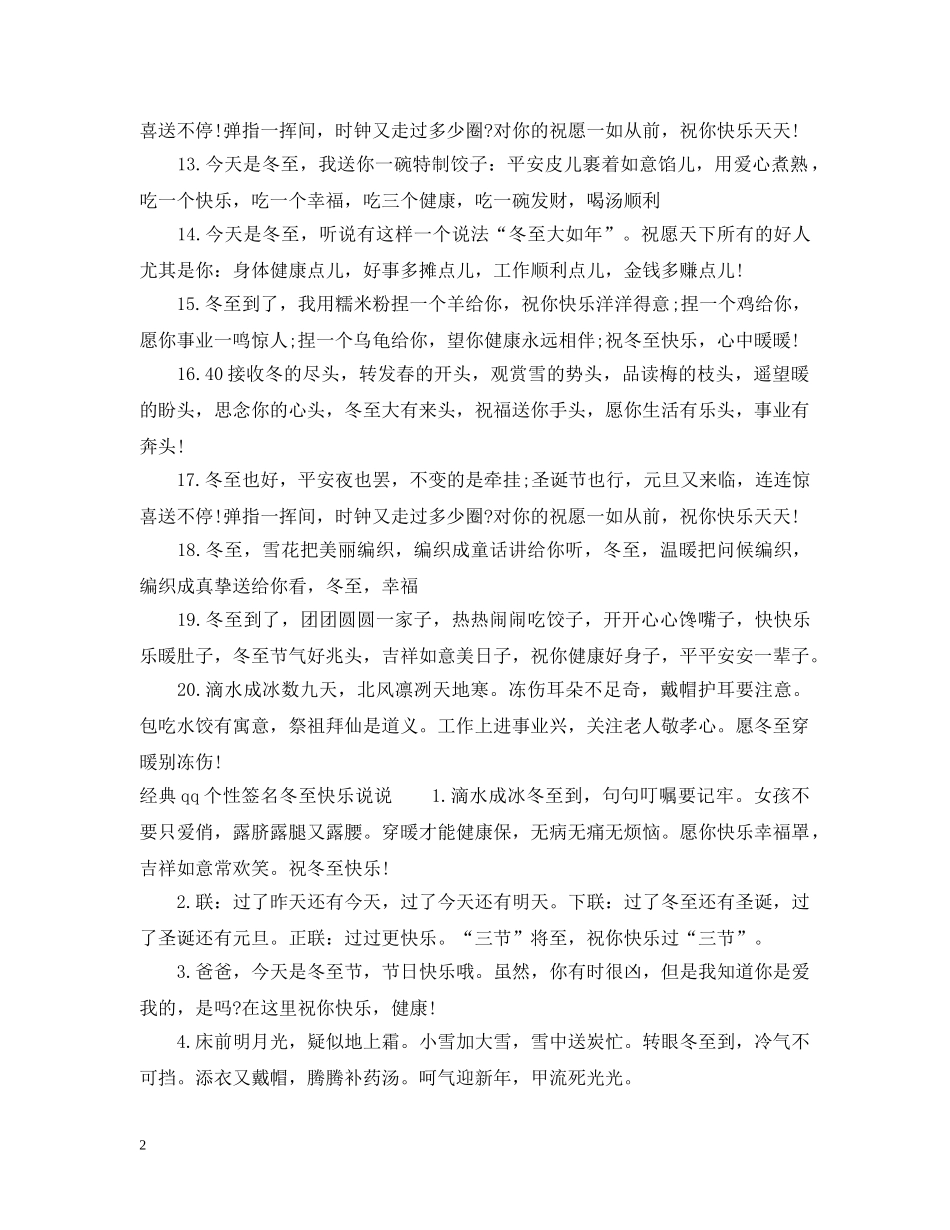 qq个性签名冬至快乐说说_第2页