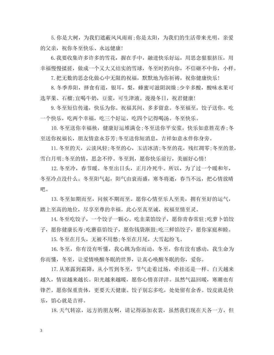 qq个性签名冬至快乐说说_第3页