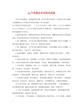 qq个性签名冬至快乐说说