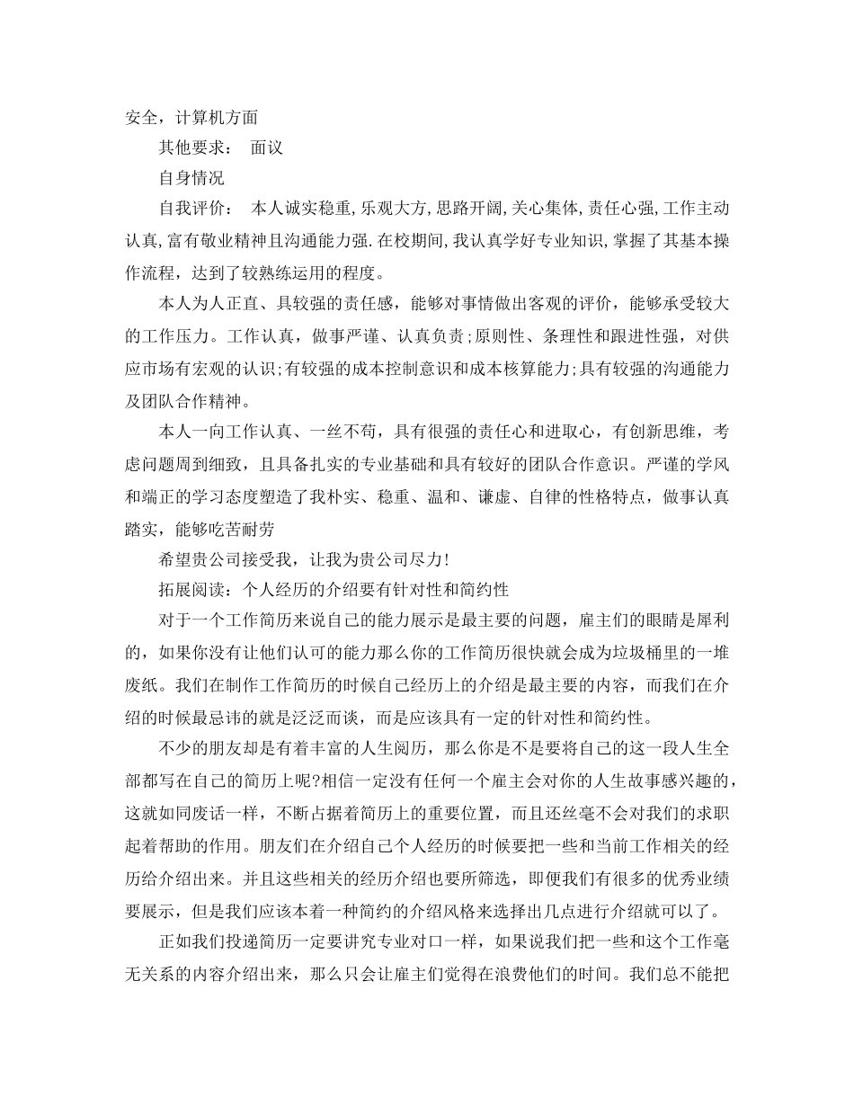 QE工程师工作简历模板_第3页