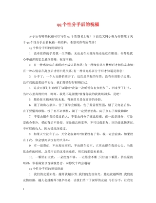 qq个性分手后的祝福