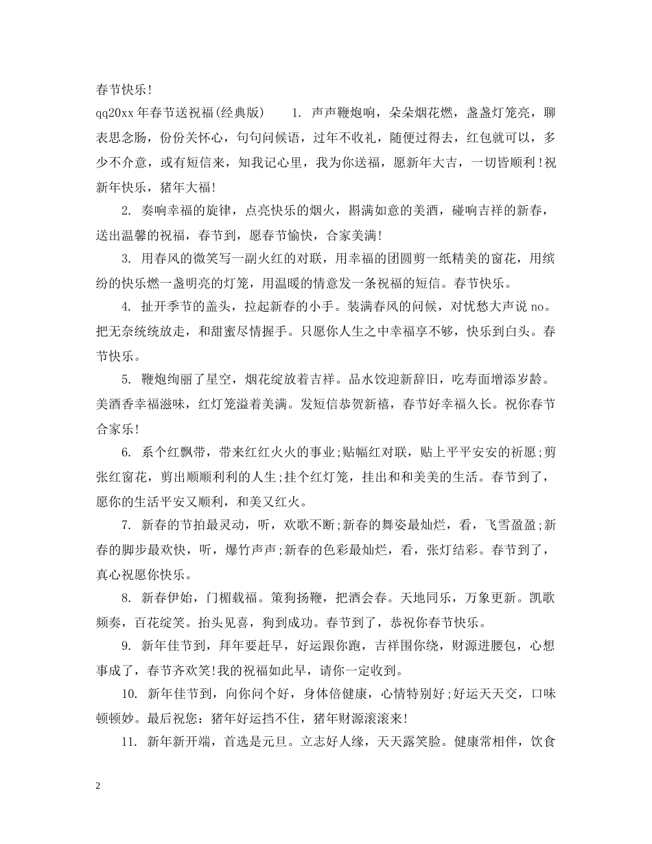 qq20XX年春节送祝福_第2页