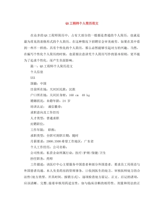 QA工程师个人简历范文