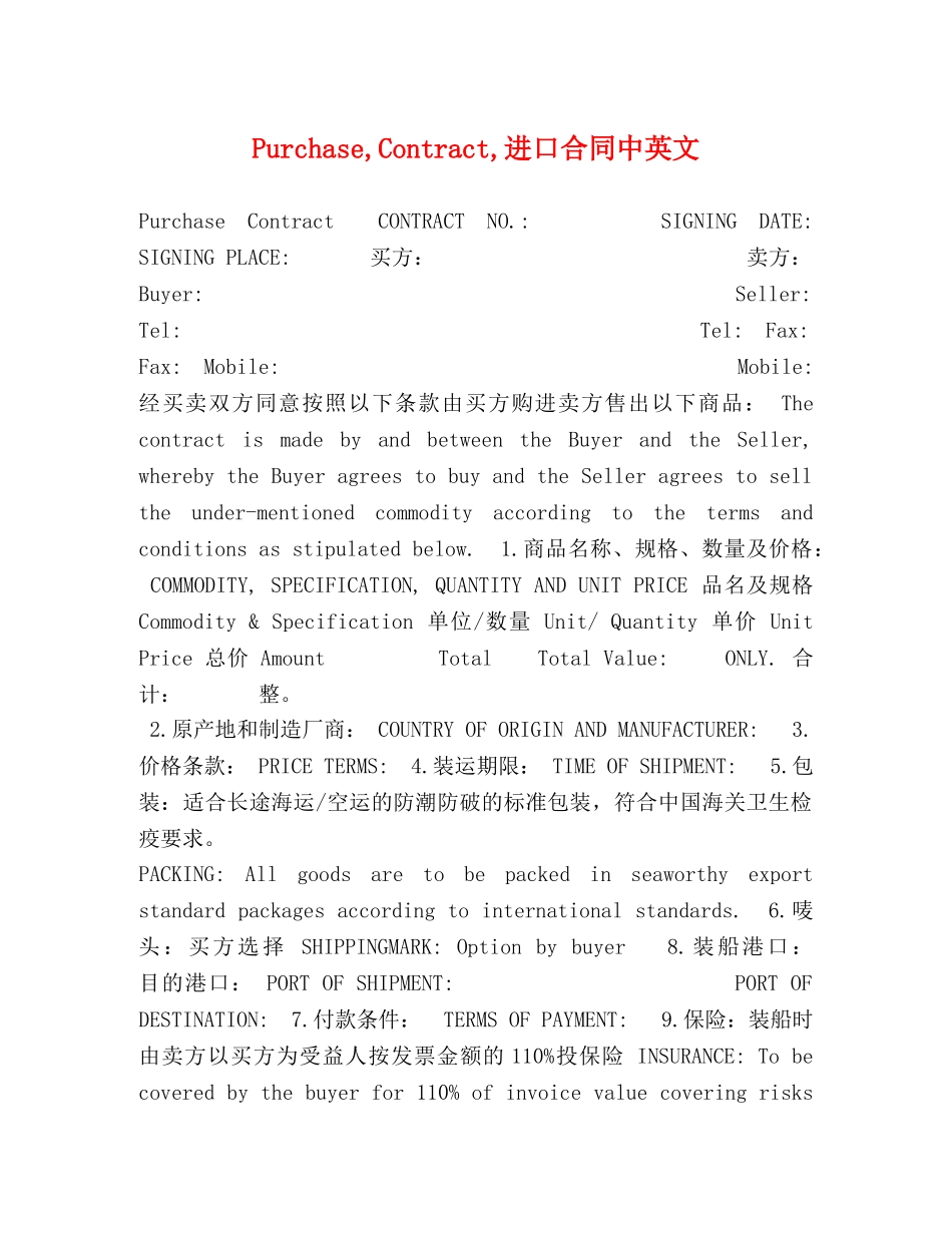 Purchase,Contract,进口合同中英文_第1页