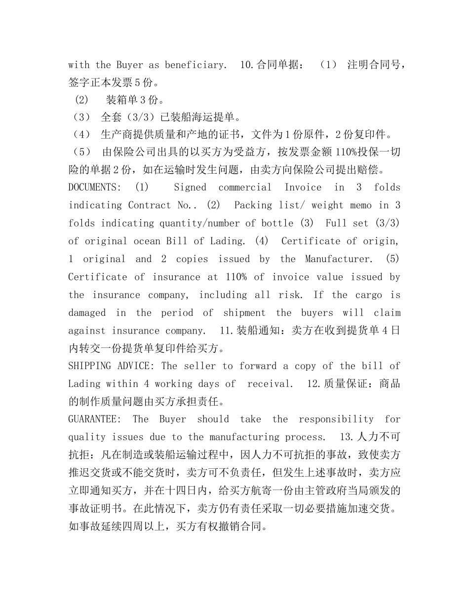 Purchase,Contract,进口合同中英文_第2页