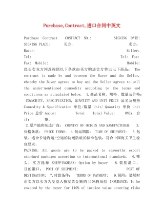 Purchase,Contract,进口合同中英文