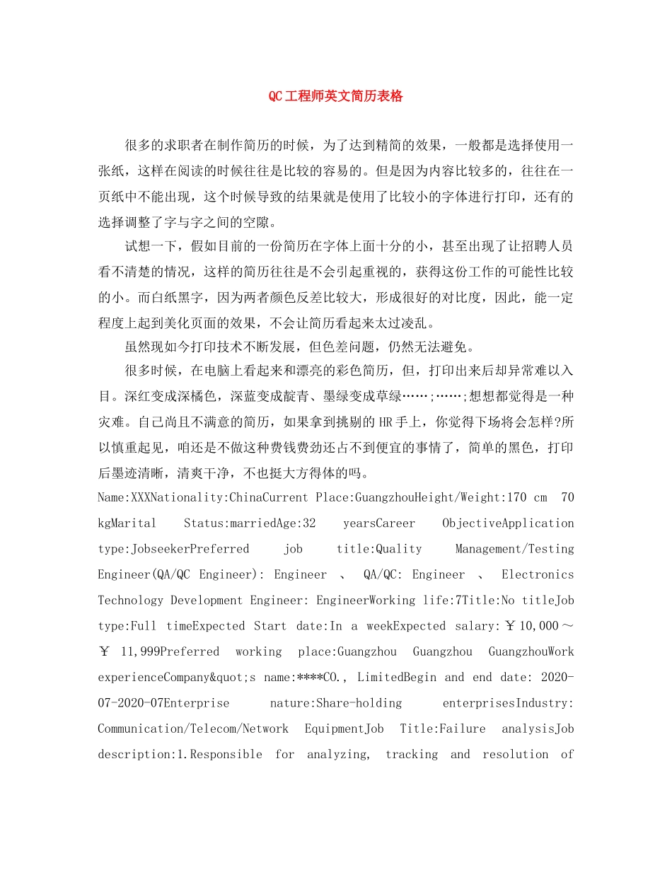 QC工程师英文简历表格_第1页