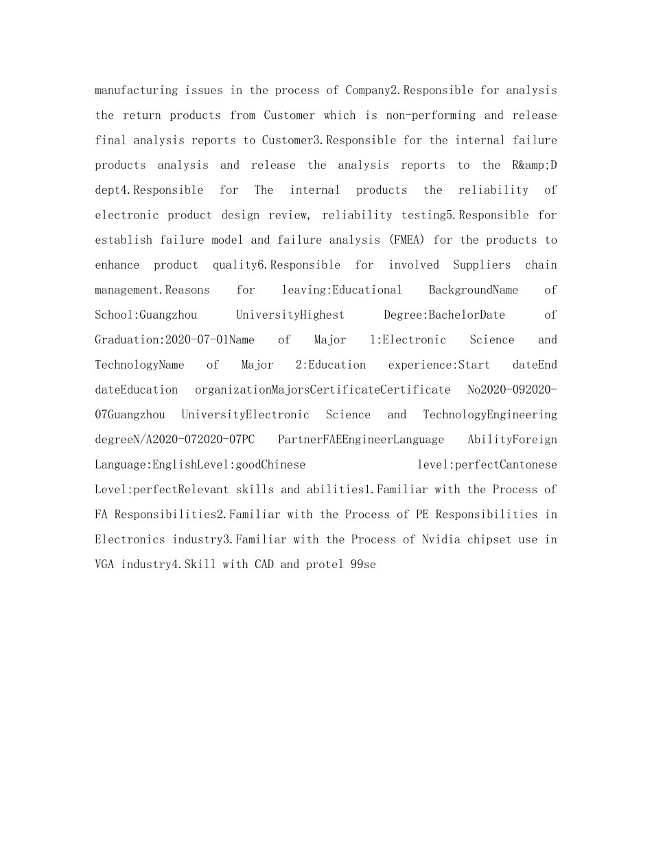 QC工程师英文简历表格_第2页