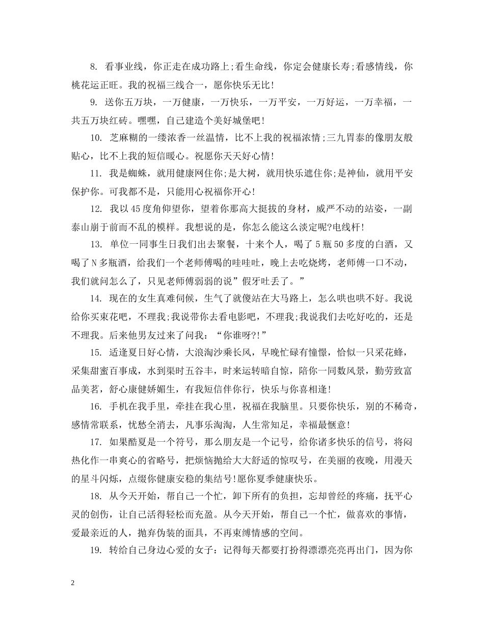qq上泡妞打招呼用语_第2页